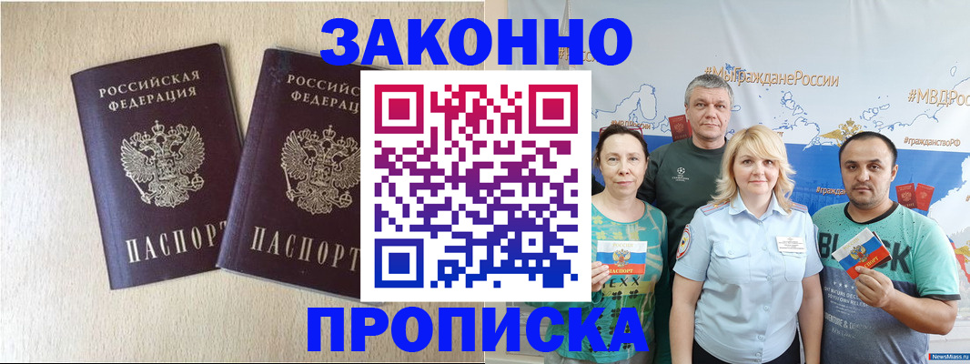 прописка поиск в Артёме